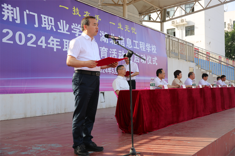 我校2024年职业教育活动周启动仪式顺利举行